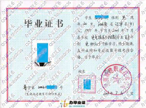 湖南城建职业技术学院2003年中专毕业证书