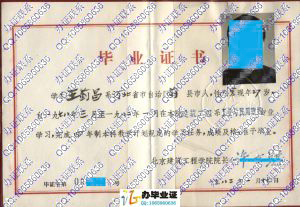 北京建筑工程学院1982年工业与民用建筑本科毕业证