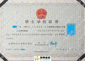 天津财经大学珠江学院2015年学位证书