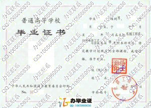 哈尔滨工业大学96.97年毕业证