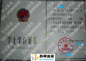 哈尔滨理工大学1997年老版学士学位证书