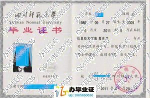 四川师范大学2011年专科起点本科毕业证