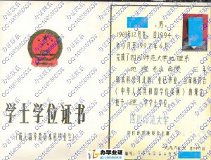 四川师范大学1998年成人教育学士学位证