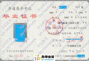 中国海洋大学2003年毕业证