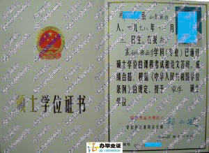 南京农业大学2004年硕士学位证