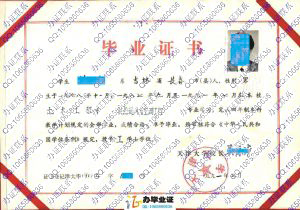 天津大学1991年供热通风与空调工程本科毕业证