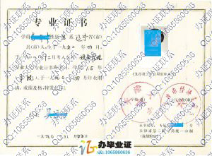 天津大学1990年成人专业证书