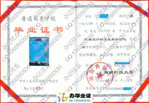 湖南科技大学2004年本科毕业证