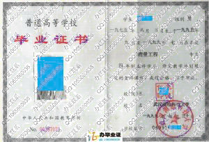 武汉测绘科技大学1999年毕业证