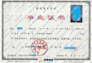 郑州航空工业管理学院2005年经济学本科毕业证