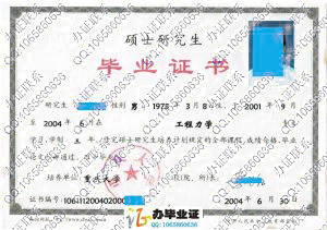 重庆大学2004年硕士研究生毕业证