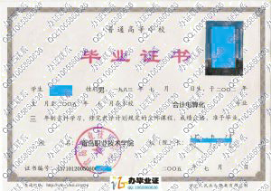 青岛职业技术学院2005年会计电算化大专毕业证