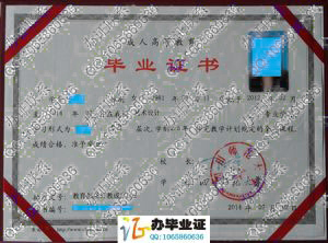 四川师范大学2014年成人毕业证