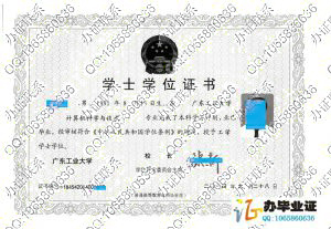 广东工业大学2014年学位证