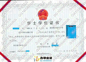 南京航空航天大学2011年学位证