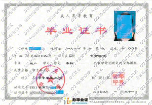 华中农业大学2009年成人毕业证