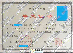 湘潭职业技术学院2013年毕业证