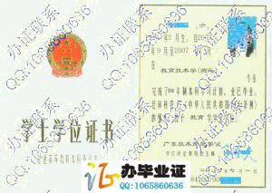 广东技术师范学院2007年学位证样本 src=