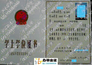 西北师范大学知行学院2007年学位证样本 src=