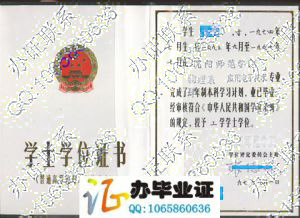 沈阳师范学院1997年学士学位证