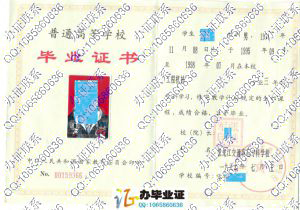 黑龙江交通高等专科学校1998年毕业证