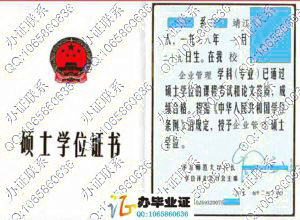华东师范大学2007年硕士学位证书