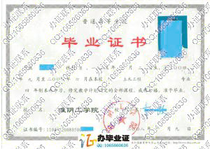 淮阴工学院2008年本科毕业证