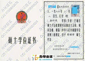 北京交通大学2007年硕士学位证书