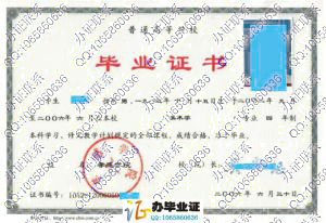 孝感学院2006年毕业证样本