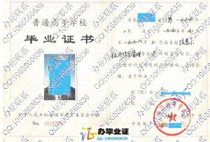 浙江经济高等专科学校1996年毕业证样本