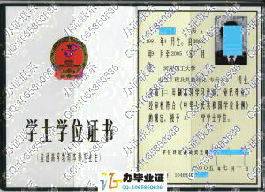 河南理工大学2005年学位证