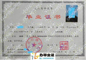 大庆石油学院2005年成人教育毕业证样本