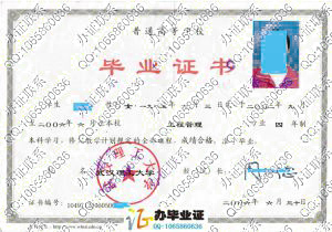 武汉理工大学2006年毕业证