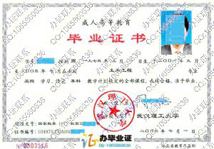 武汉理工大学2005年成人教育毕业证