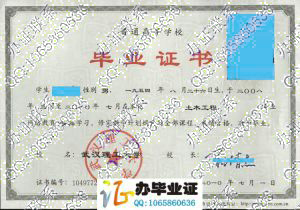 武汉理工大学2010年网络教育毕业证书