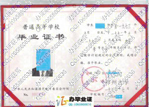 郑州大学1996年毕业证