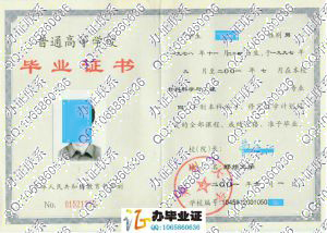 郑州大学2001年毕业证样本
