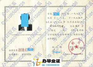郑州大学1997年成人毕业证
