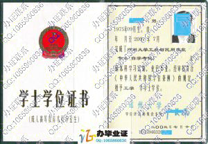 郑州大学2003年自考学士学位证书