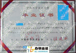中国科学技术大学2009年网络教育毕业证 src=