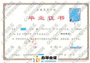 湖南科技职业学院2006年毕业证样本 src=