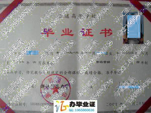 浙江师范大学2007年毕业证样本