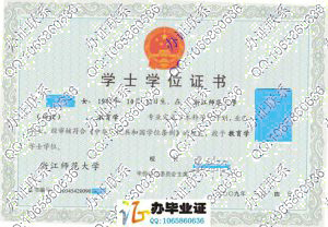 浙江师范大学2009年成人教育学位证书样本