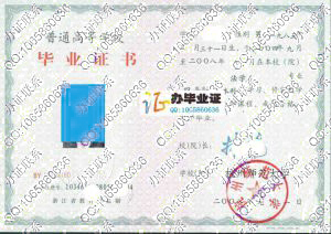 杭州师范大学2008年本科毕业证样本