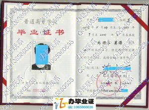 北京工商大学2001年毕业证样本