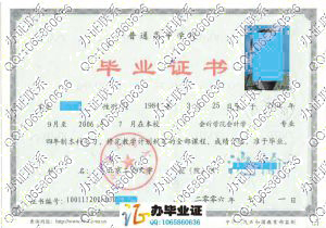 北京工商大学2006毕业证书