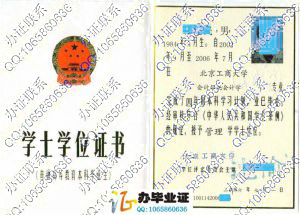 北京工商大学2006年学位证书