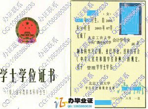中央电大-北京工商大学2005年会计学专业学位证书