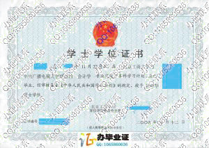 中央广播电视大学-北京工商大学2009年学位证样本
