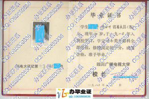 四川广播电视大学1983年毕业证样本